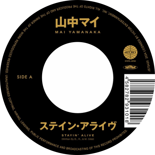 Mai Yamanaka / Stayin' Alive b/w Isn't She Lovely